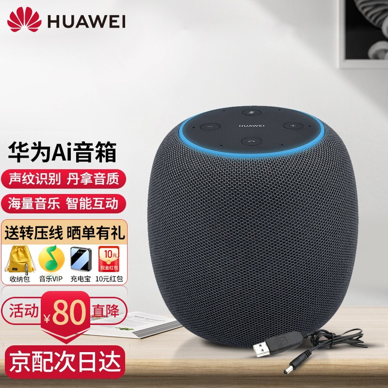 华为(huawei) 智能音箱2小艺ai蓝牙音响高端音质无线家用低音炮声遥控