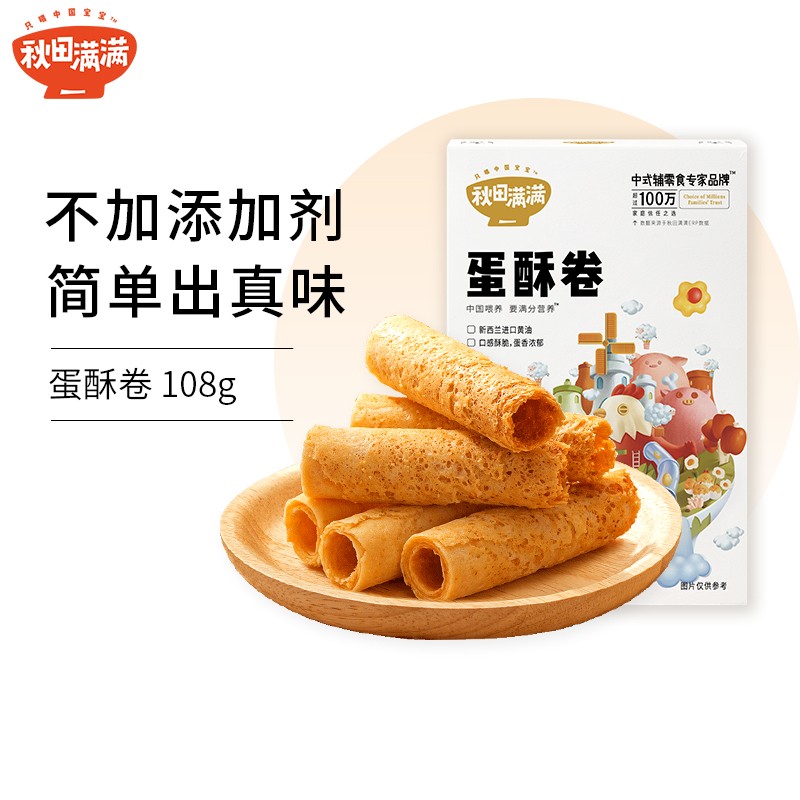 秋田满满蛋酥卷蛋黄酥坚果酥营养儿童饼干磨牙棒鸡蛋卷营养零食入口易溶米饼_享宝宝36个月岁零食食谱 【有效期2022/7/31】蛋酥卷三盒