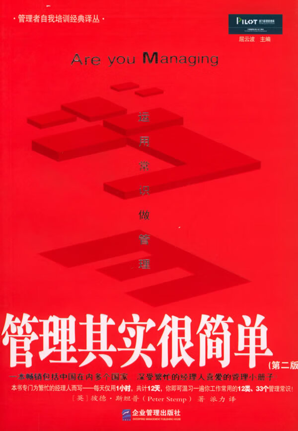 【书】管理其实很简单