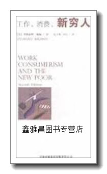 正版书工作,消费,新穷人,(英)鲍曼著;仇子明,李兰译,吉林出版集团有限