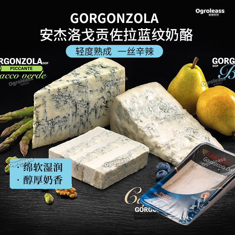 蓝纹干酪芝士臭奶酪 安杰洛戈贡佐拉蓝纹奶酪150g【意大利