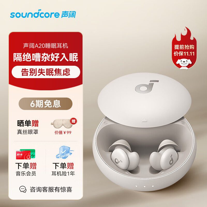 声阔（SoundCore）睡眠耳机A20真无线降噪蓝牙耳机侧睡不压耳睡觉降噪隔音耳塞助眠隐形小巧适用苹果华为小米手机