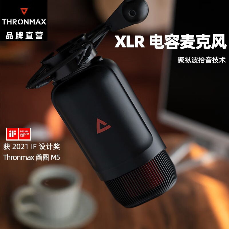 THRONMAX 酋图M5大振膜专业级电容麦克风直播话筒K歌直播游戏语音朗诵主播卡侬接口 标配（M5麦克风+防震架）