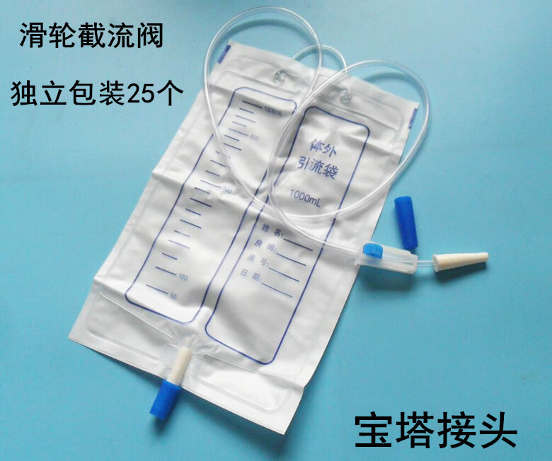 适用一次性引流袋滑轮开关 男女接尿袋集尿袋 导尿袋1000ml25个 m ml
