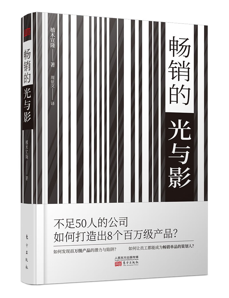 的光与影植木宣隆著东方9787520722858正版现货,正规发票,支持政采