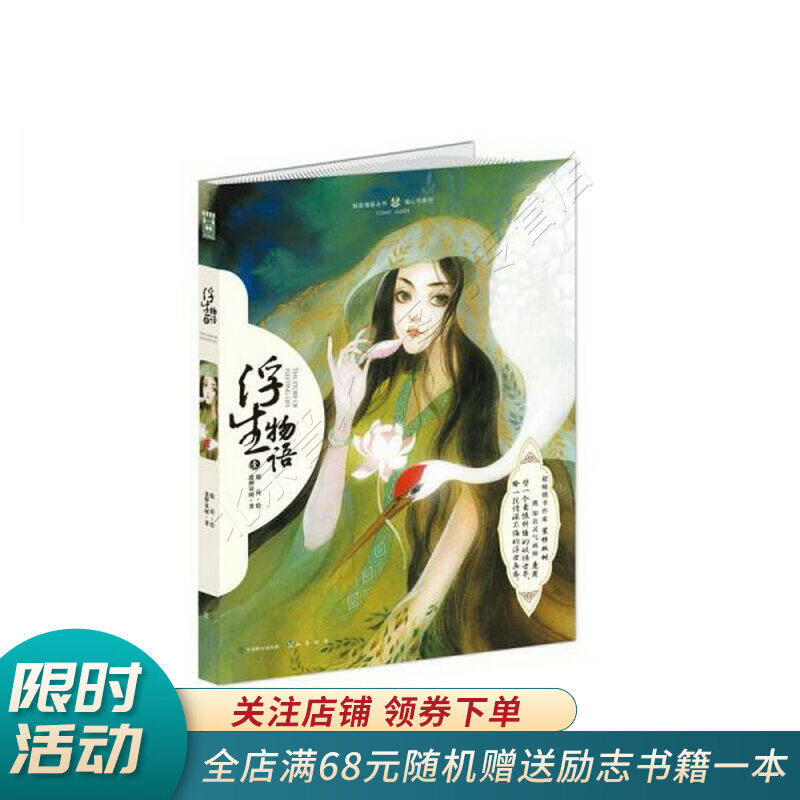 浮生物语1