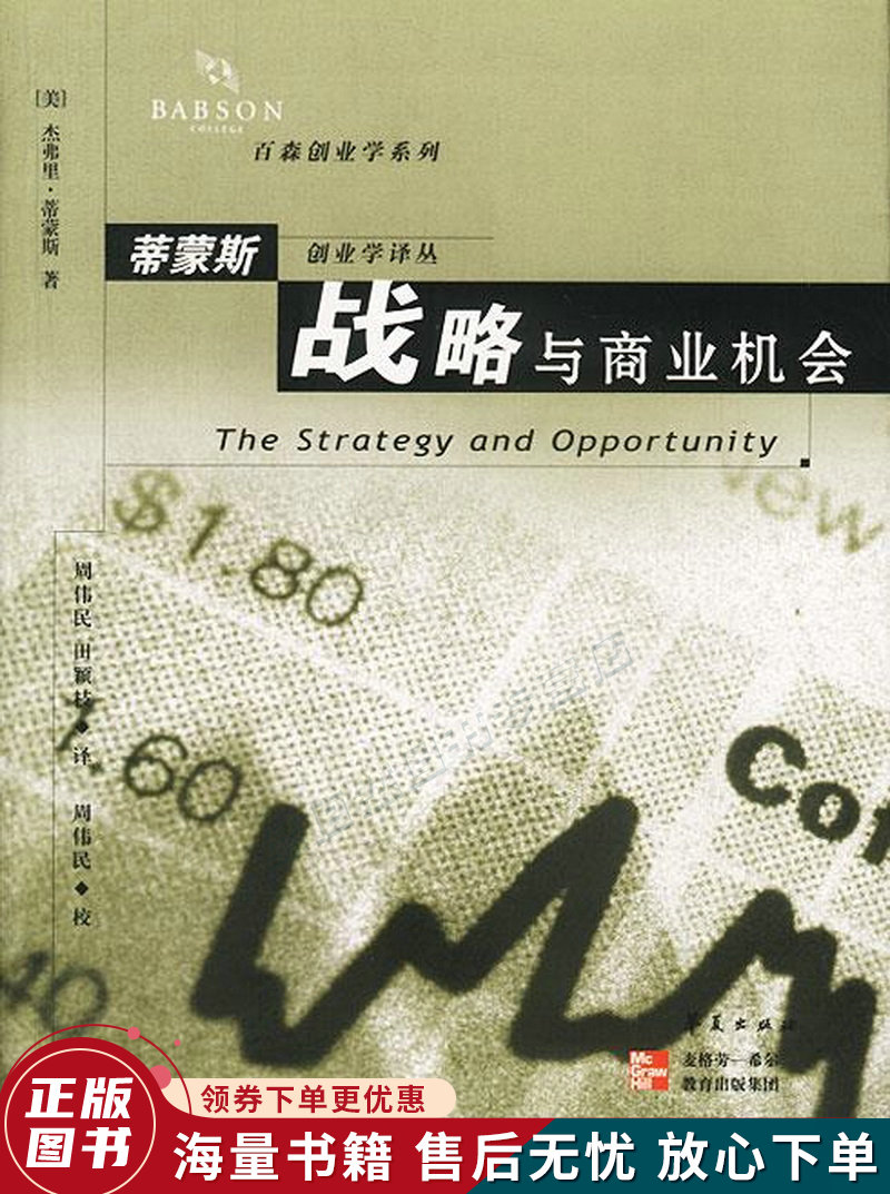 战略与商业机会