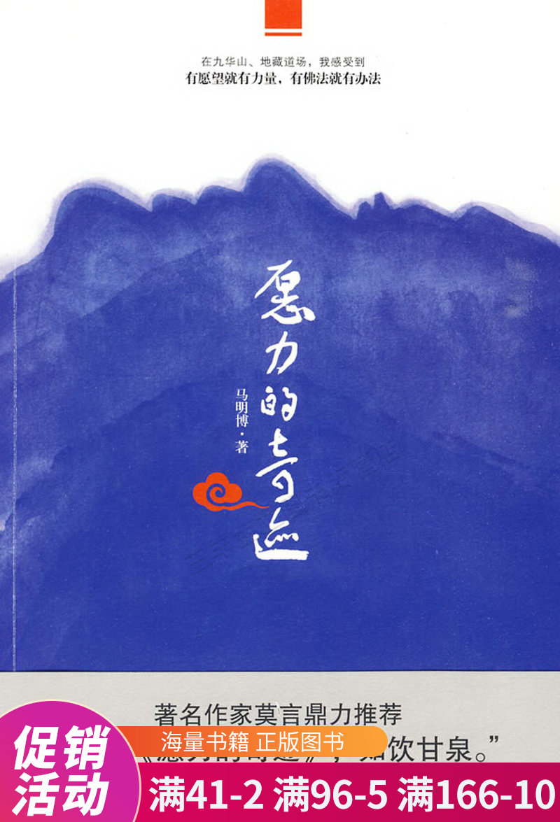 愿力的奇迹:一本安心,净心的心灵读物,一剂降心火,去浮躁的医心良药