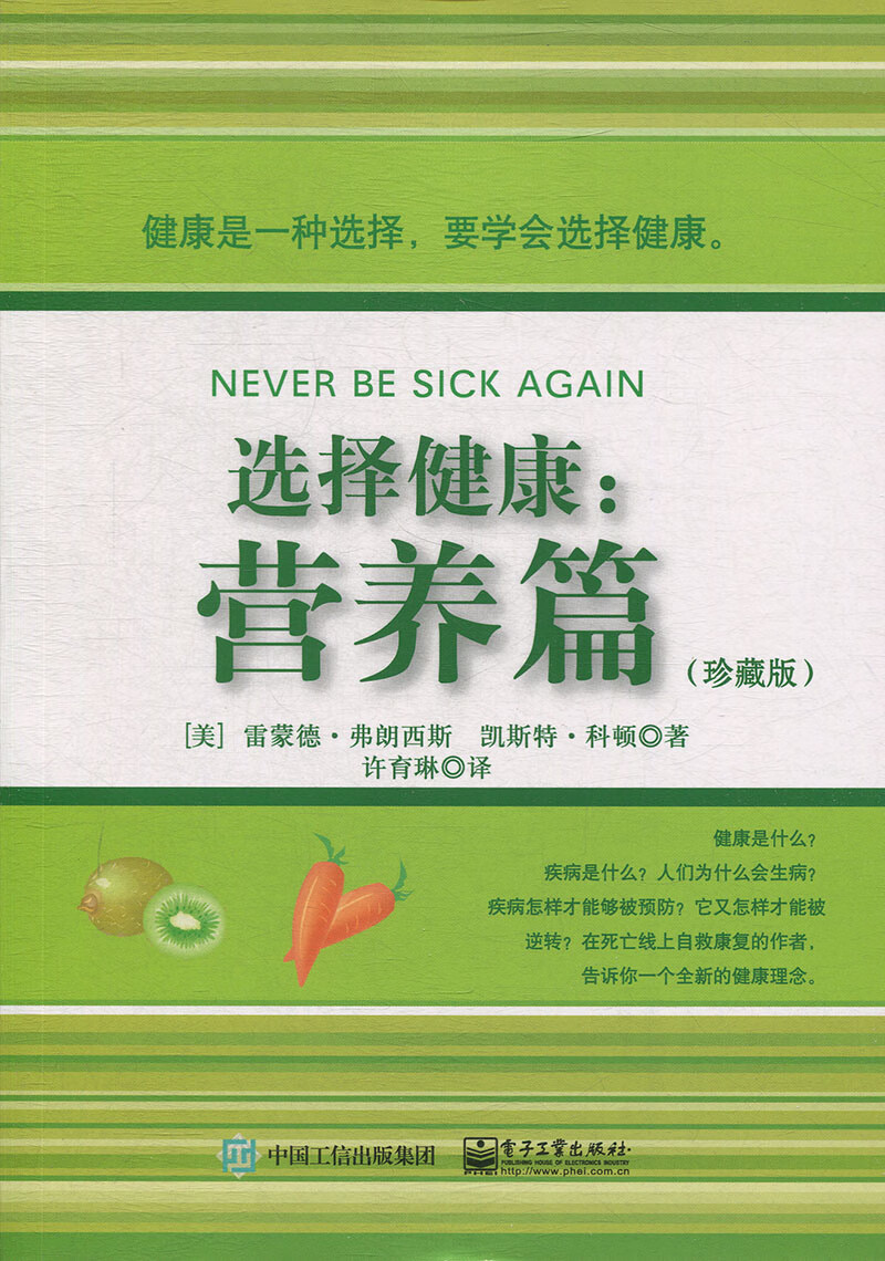 选择健康：营养篇（珍藏版）