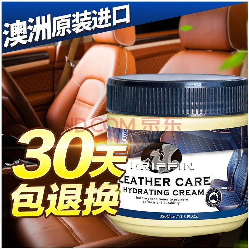 GRIFFIN澳洲原装进口汽车真皮座椅保养剂皮革清洁护理油套餐内饰用品清洗 汽车皮革护理膏350ML