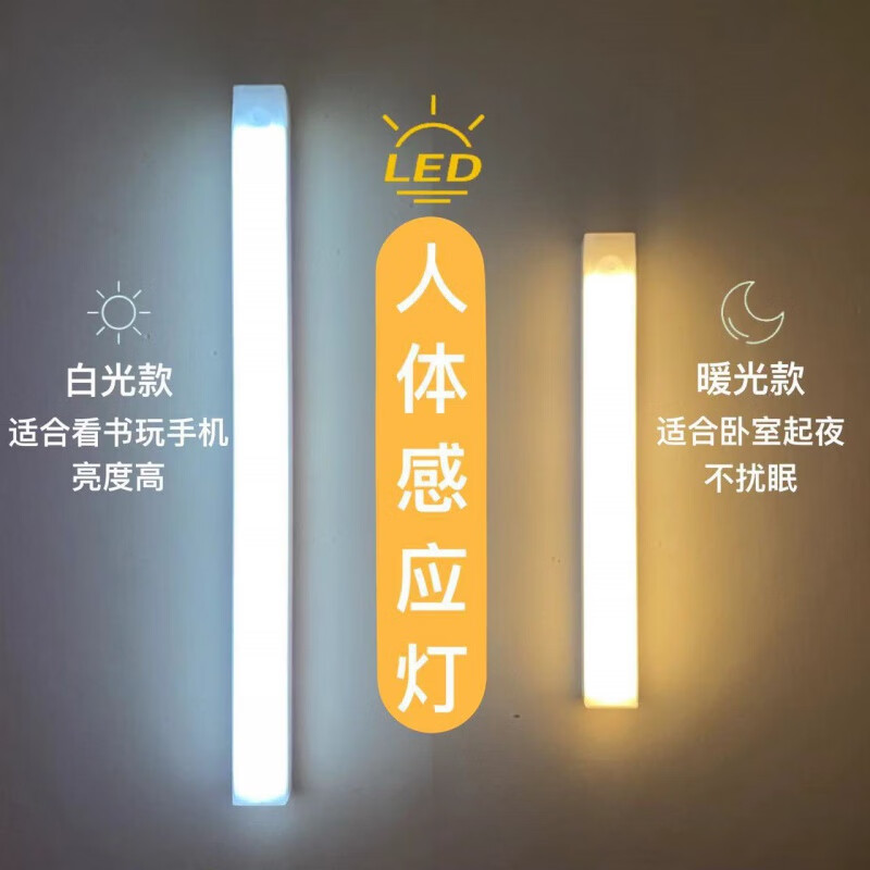 智能橱柜灯LED卧室床头衣柜磁吸灯条创意充电感应灯长条小夜灯 升级版50CM暖光(感应+常亮+调光 1-4w