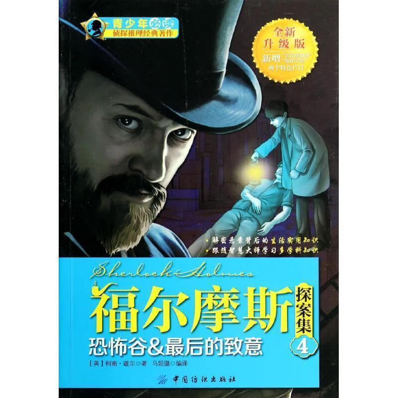福尔摩斯探案集4 conan doyle,a.【正版书】