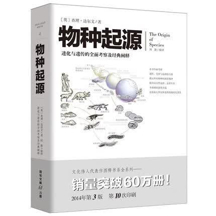 物种起源