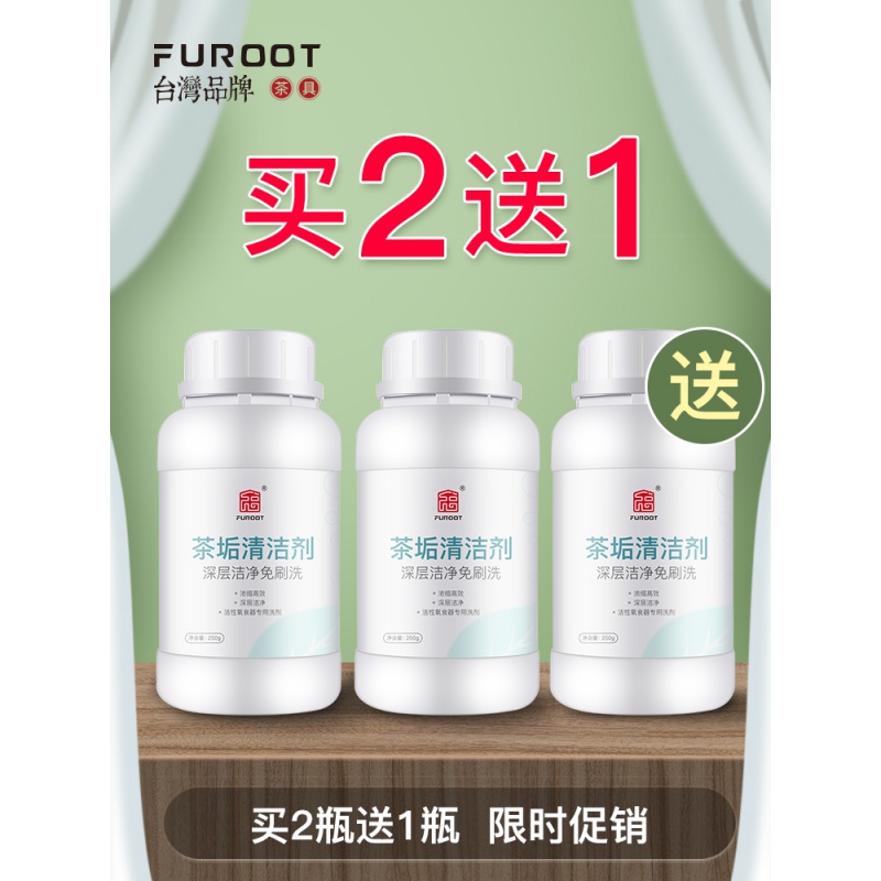 惠利得洗茶杯的去除污剂除垢剂玻璃茶杯茶壶茶具清洗剂去茶渍 洗剂去