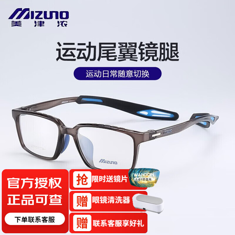 美津浓（MIZUNO）运动眼镜篮球近视足球眼镜框架男士防滑配防蓝光辐射近视镜片9015 C.GRY 单镜框