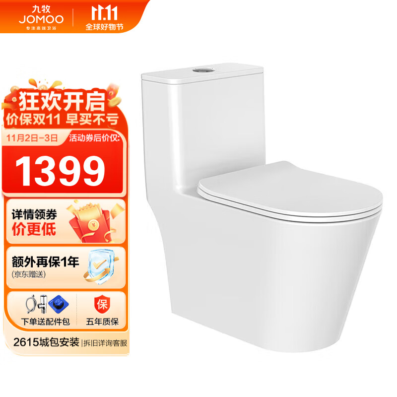 九牧（JOMOO）11383-2-1/31K-1家用虹吸式抗菌双漩坐便器大冲力节水马桶305坑距怎么样,好用不?