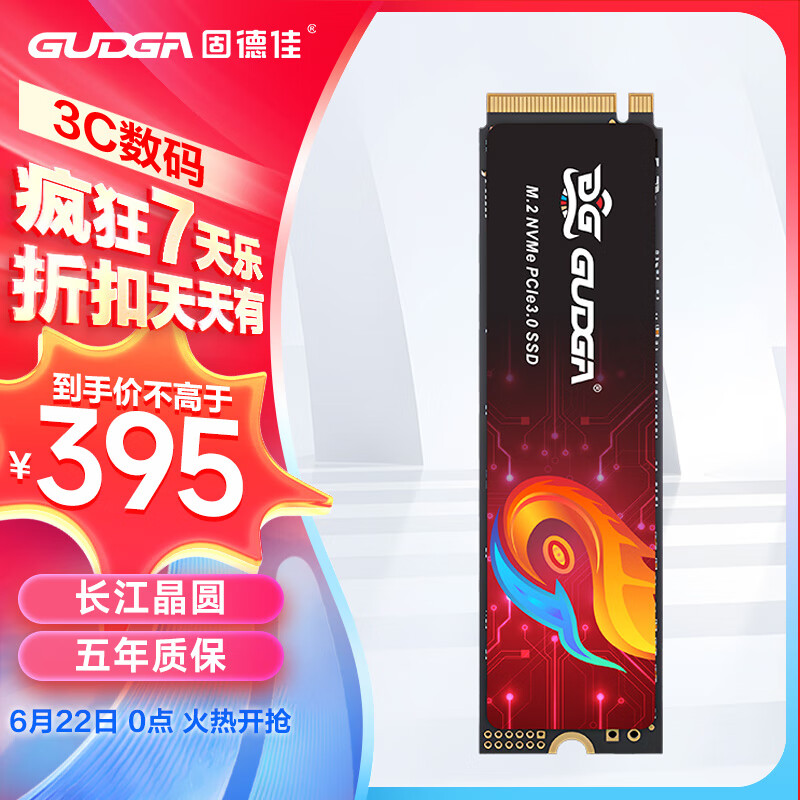 固德佳 GUDGA GVY系列M.2 NVMe PCIe 3.0*4 固态硬盘SSD TLC颗粒 1TB