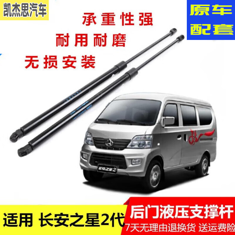 韩晴适用长安之星2代6382/6399后门撑杆后备箱液压杆 面包车尾门撑杆
