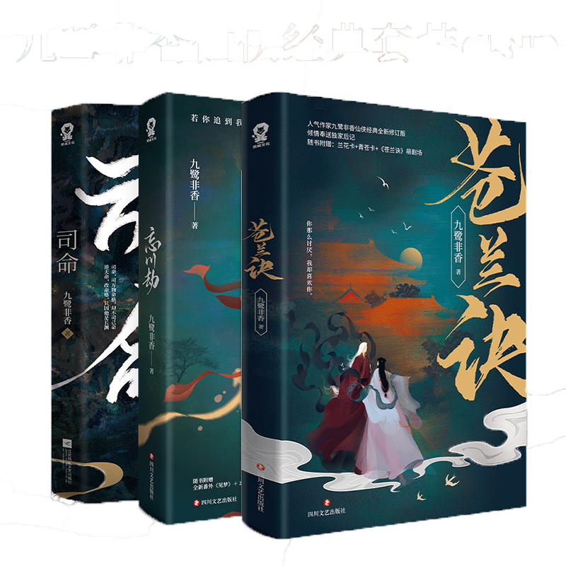 九鹭非香仙侠经典套装:历史价格走势与销量趋势分析