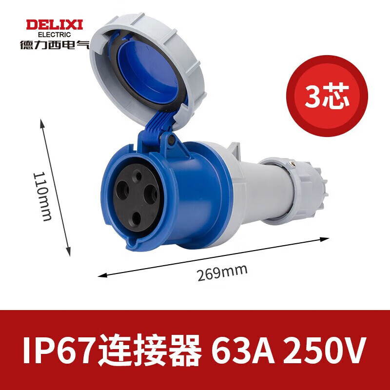 德力西电气(DELIXI ELECTRIC)航空插头插座耦合器连接器 DEP2-2332 IP67 63A 3芯 250V工业用连接器