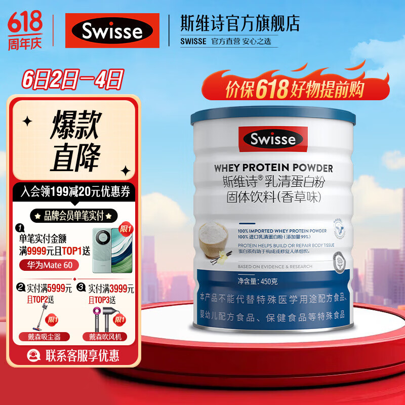 【确认收货后联系客服】Swisse斯维诗 乳清蛋白粉固体饮料 香草味 蛋白质粉 【全新升级】 450克*1罐