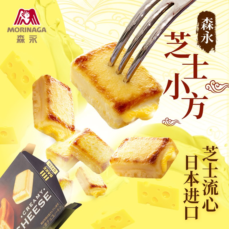 森永（Morinaga）芝士小方日本进口奶酪芝士夹心饼干儿童食品休闲零食生日礼物 【冰袋保鲜】芝士小方 38g*3盒