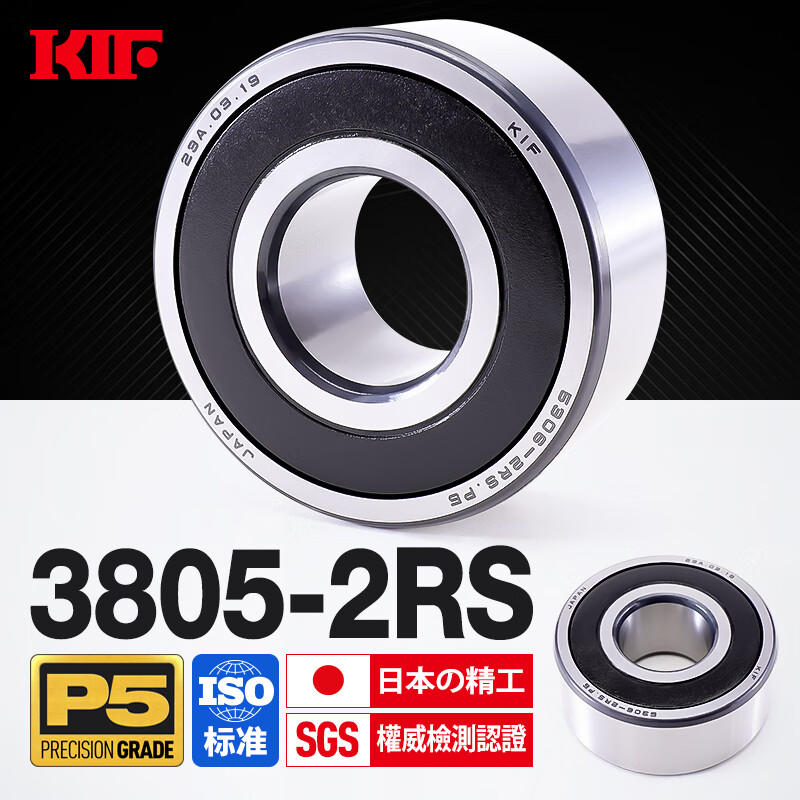 日本KIF進(jìn)口雙列角接觸球軸承外圈加厚加寬軸承型號(hào)大 3805-2RS膠封[P5級(jí)]25*37*10