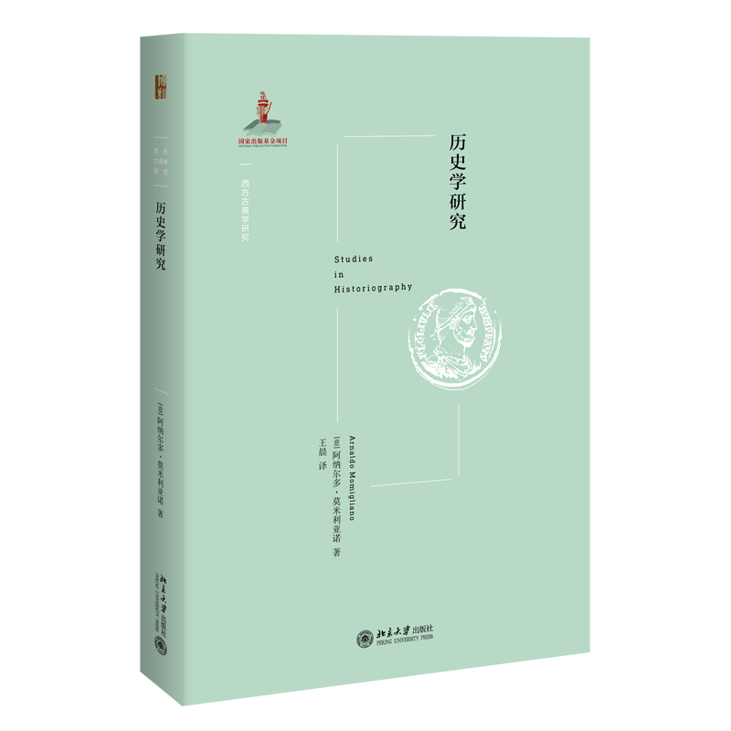 甲骨文丛书·走过两遍的路：我研究中国历史的旅程