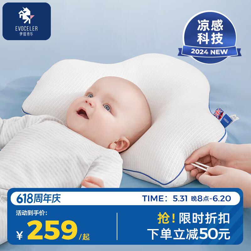 EVOCELER婴儿枕头0-1岁定型枕安抚枕头婴儿透气凉感科技枕头儿童节礼物