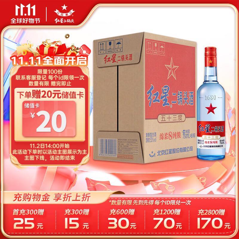 红星二锅头蓝瓶绵柔8陈酿 清香型白酒 53度 750ml*6瓶 整箱装 使用感如何?