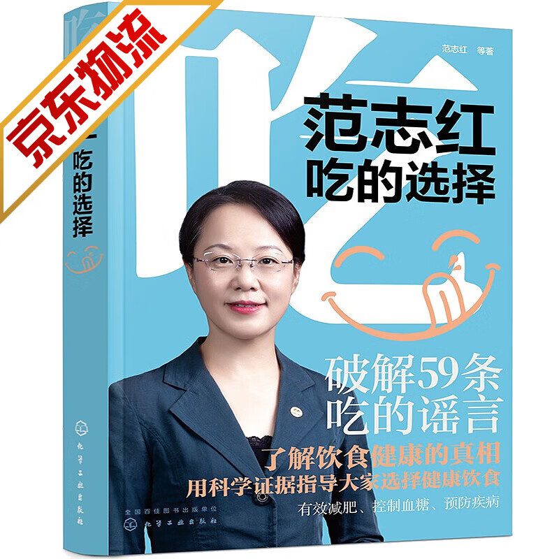 【系列自选】中国居民食物营养速查大全 家庭营养膳食指南手册 营养师健康搭配食谱 养生食疗书籍 范志红：吃的选择
