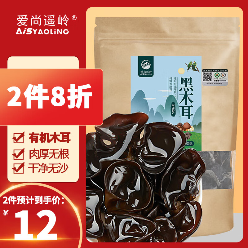 爱尚遥岭有机黑木耳100g干木耳东北特产肉厚无根凉拌炒菜火锅食材黄松甸怎么看?