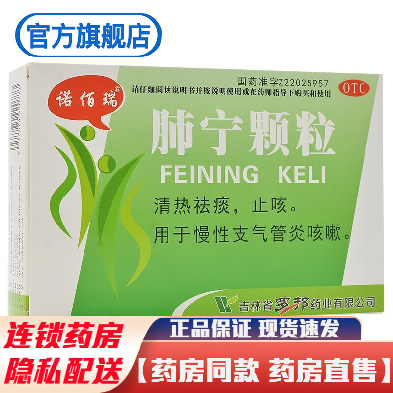 诺佰瑞肺宁颗粒10g*11袋冲剂儿童小儿成人清热祛痰止咳治疗慢性支气管