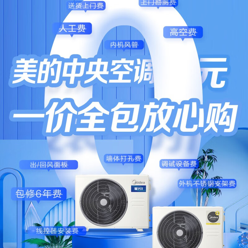 美的6匹智慧中央空调多联机空调怎么样？看完体验测评再选，不踩坑-图片4