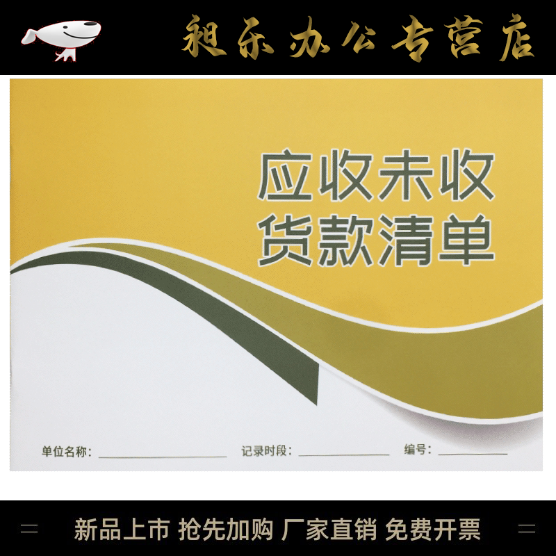 西越图应付账款账本应收未收货款清单应付账款账本公司单位客户欠款