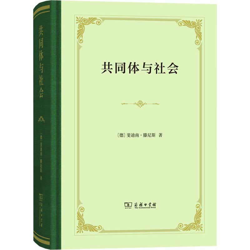共同体与社会 图书