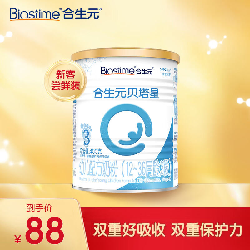 合生元（BIOSTIME）贝塔星 幼儿配方奶粉 3段(12-36个月)  法国原装进口 400克使用感如何?