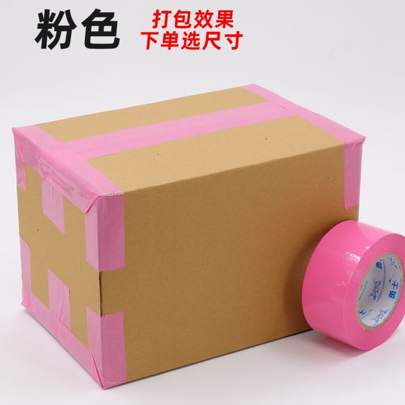 彩色封箱胶带红色绿色黑色蓝色黄色粉色橙色紫色白色透明打包胶带 粉色 窄胶带2.4宽*1.8厚整箱96卷