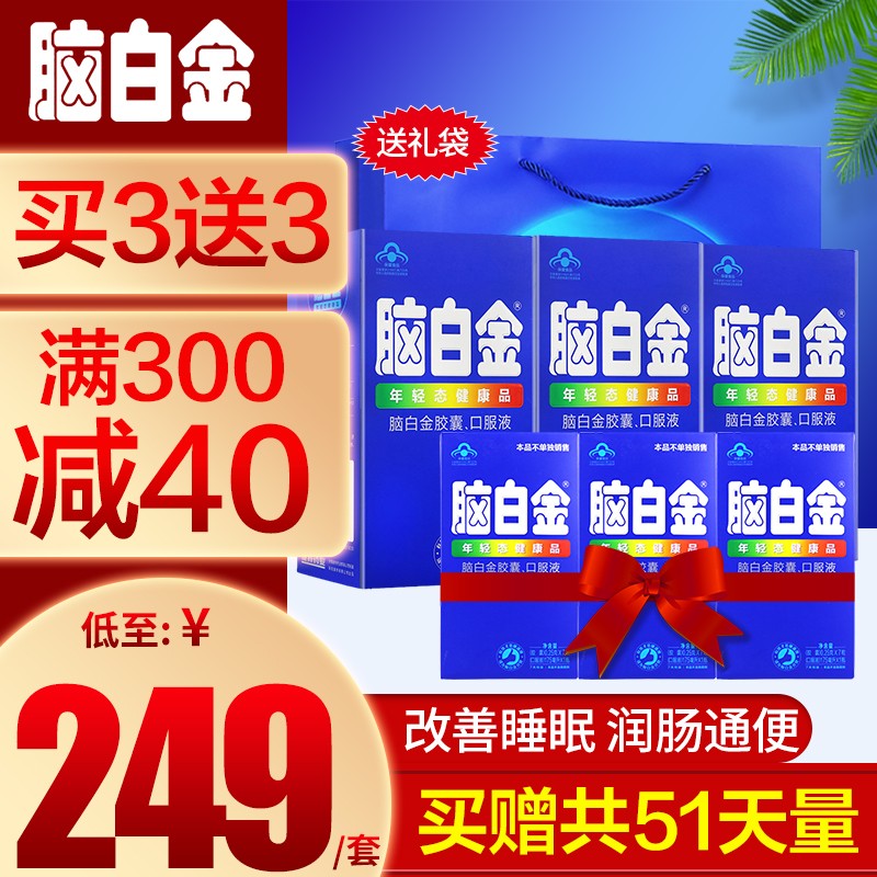 解决睡眠问题的万能良药——脑白金