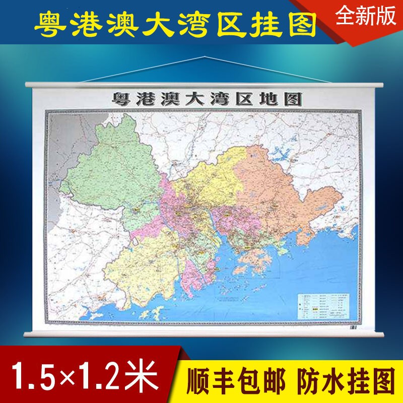 包邮2023新版 粤港奥大湾区地图挂图 1.5*1.2米 东莞地图 双面覆膜防水精装 广东省东莞市地图城区交另有深圳惠州广州中山地图挂图