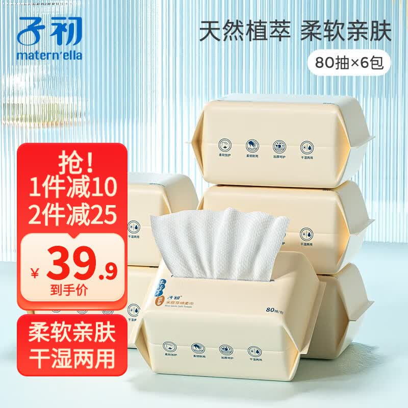 子初绵柔巾一次性洗脸巾米胚芽精华婴幼儿干湿两用婴儿擦屁擦脸干湿巾 80抽*6包（20*15cm)棉柔巾高性价比高么？