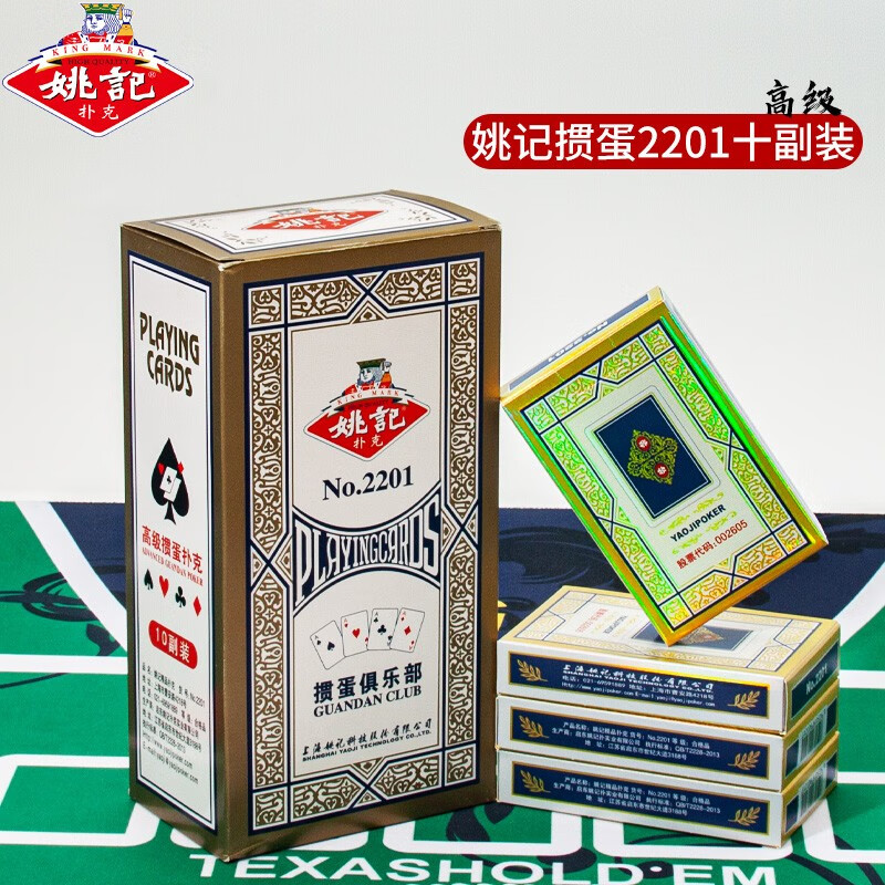 姚记掼蛋扑克批发 扑克掼蛋专用扑克牌 纸牌 桌游卡牌 斗地主朴克掼蛋