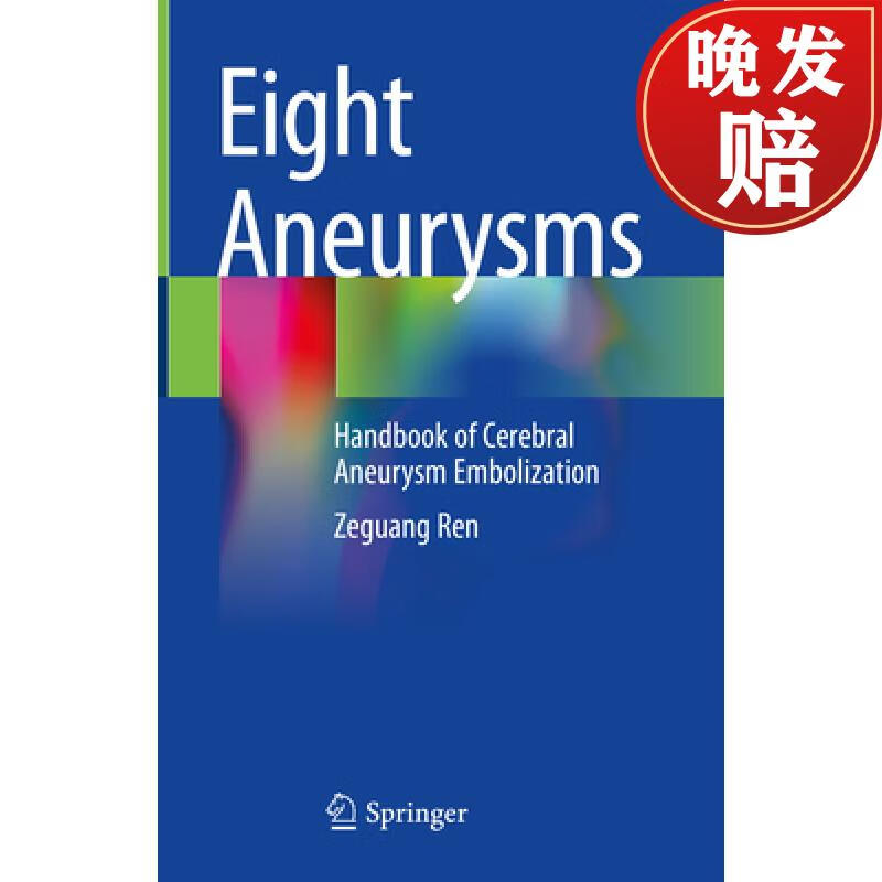 【4周达】eight aneurysms: handbook of cerebral aneurysm