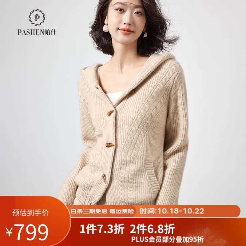 帕什【23新款】羊绒衫女开衫100%山羊绒连帽牛角扣厚款毛衣外套 PS-59 无染色米驼 XL(130-150斤)怎么样,好用不?