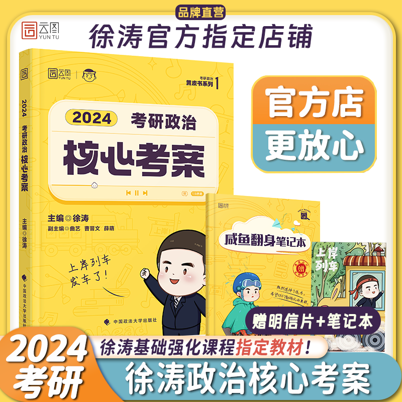 【现货先发】陆寓丰2024腿姐考研政治 真题速刷+考点清单+4套卷+腿姐背诵手册+30天70分刷题计划（可搭肖秀荣1000题肖八肖四张剑李永乐考研真相） 【现货速发】徐涛考研政治核心考案
