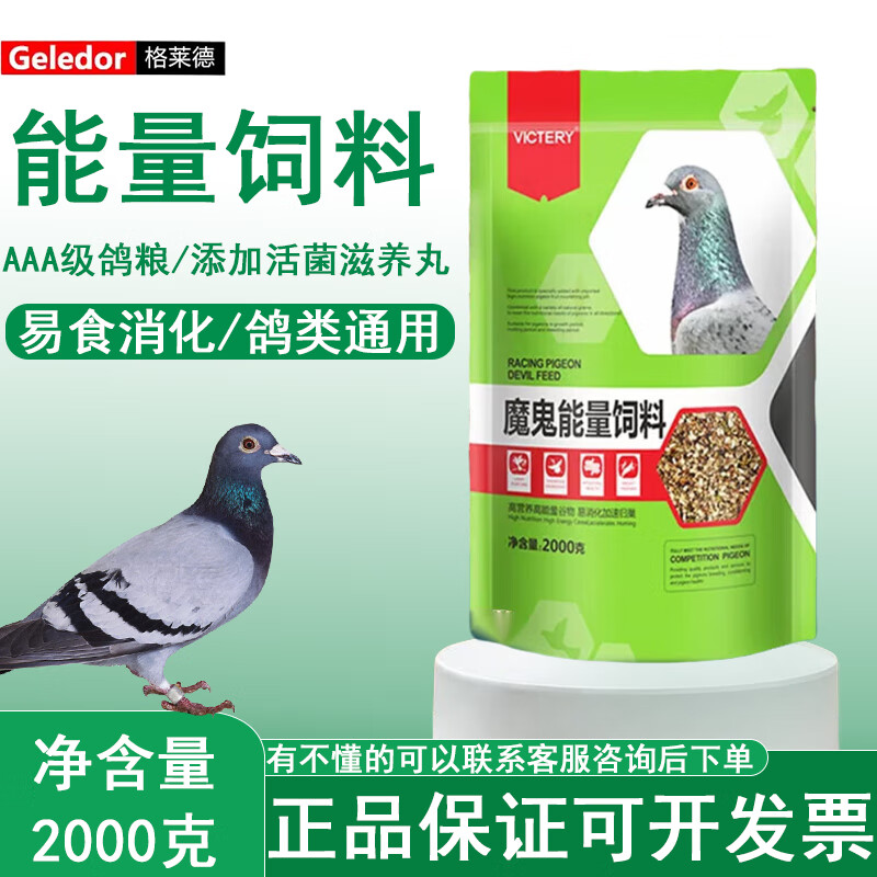 格莱德赛鸽观赏鸽信鸽子魔鬼3a级粮食高钙喷窝蛋白清除清理能量鸽粮