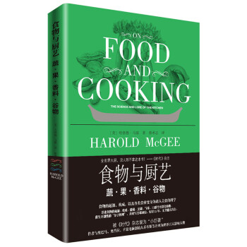 食物与厨艺:蔬 果 香料 谷物【正版图书】