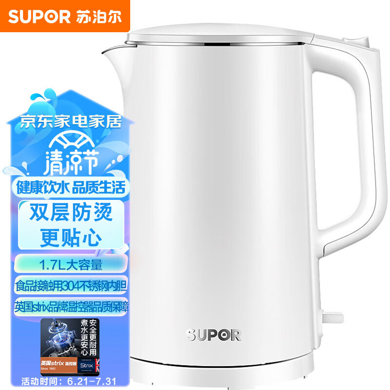 苏泊尔（SUPOR）电水壶 双层防烫烧水壶热水壶 全钢无缝内胆电热水壶SW-17J418 1.7L大容量
