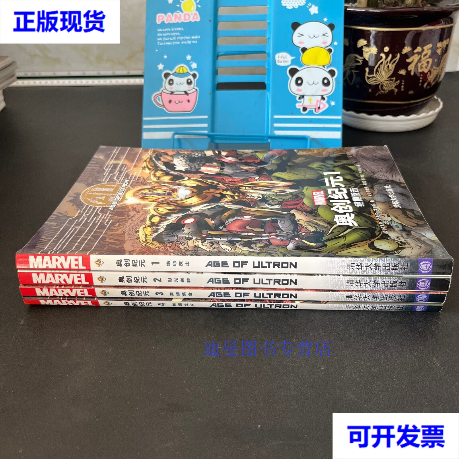 【二手九成新】奥创纪元(1- 4) 绝地反击,时光逆转,英雄集合,轮回之末