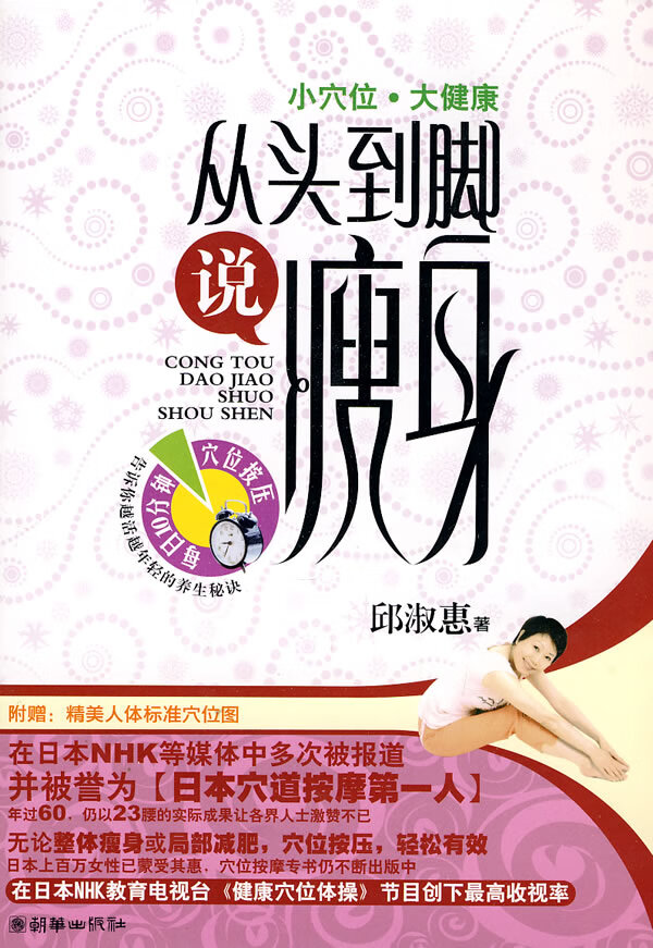 从头到脚说瘦身 邱淑惠 著【正版】